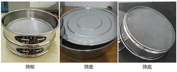試驗(yàn)篩篩框，篩蓋，篩低展示圖