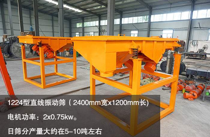 黃原膠直線振動篩