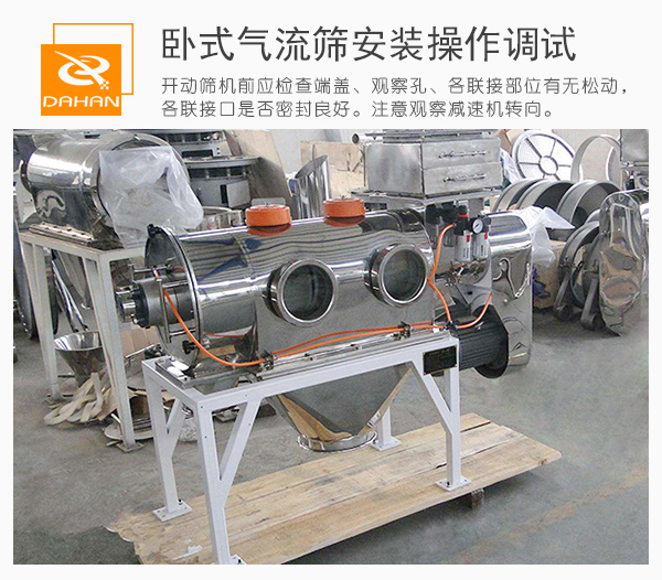 通過(guò)觀察口觀察臥式氣流篩篩機(jī)內(nèi)的運(yùn)作情況并進(jìn)行及時(shí)的調(diào)整。