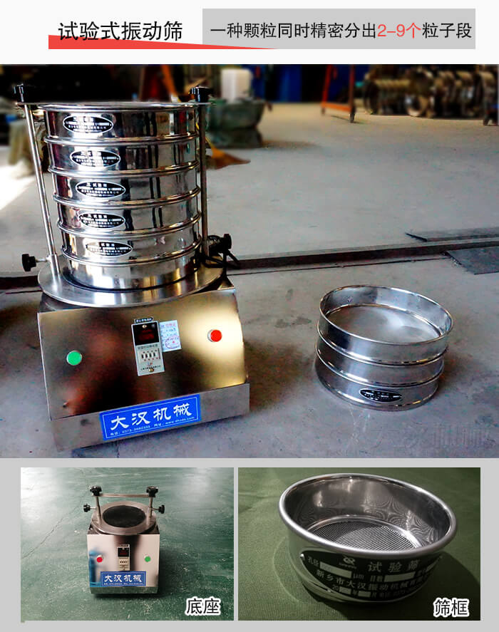 實(shí)驗(yàn)室振動(dòng)篩：一種顆粒同時(shí)精密分出2-9個(gè)粒子段。