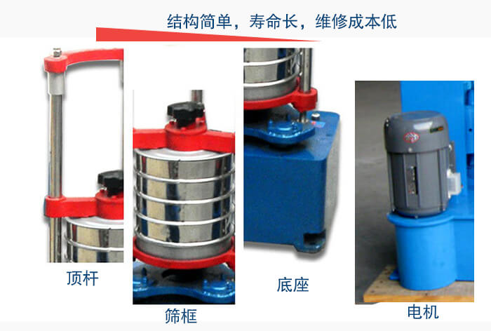 拍擊篩結(jié)構(gòu)簡單，壽命長，維修成本低主要結(jié)構(gòu)由：頂桿，篩框，底座，電機(jī)。