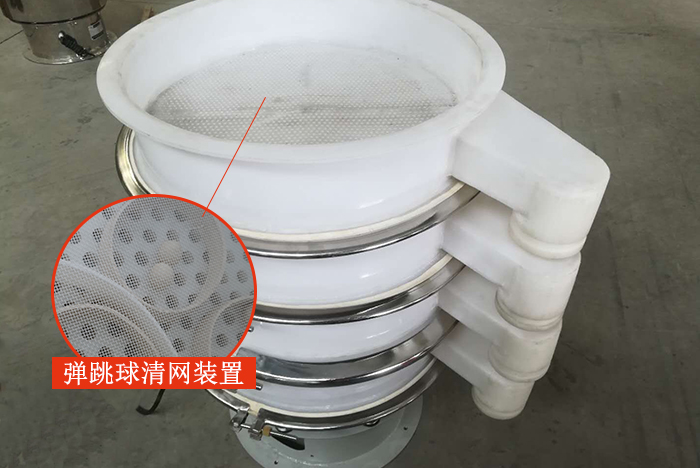 塑料振動篩安裝了彈跳球清網(wǎng)裝置，清網(wǎng)效率高，產(chǎn)量大。