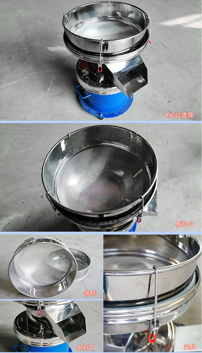 450過濾振動(dòng)篩篩網(wǎng)，出料口等細(xì)節(jié)展示圖